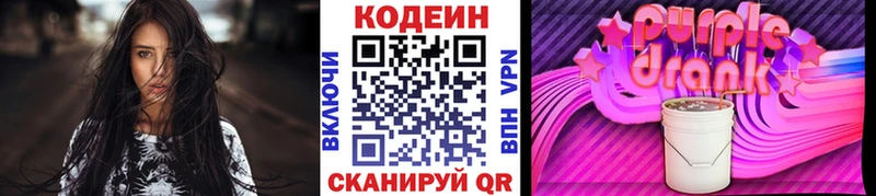 Codein напиток Lean (лин)  Заволжье 